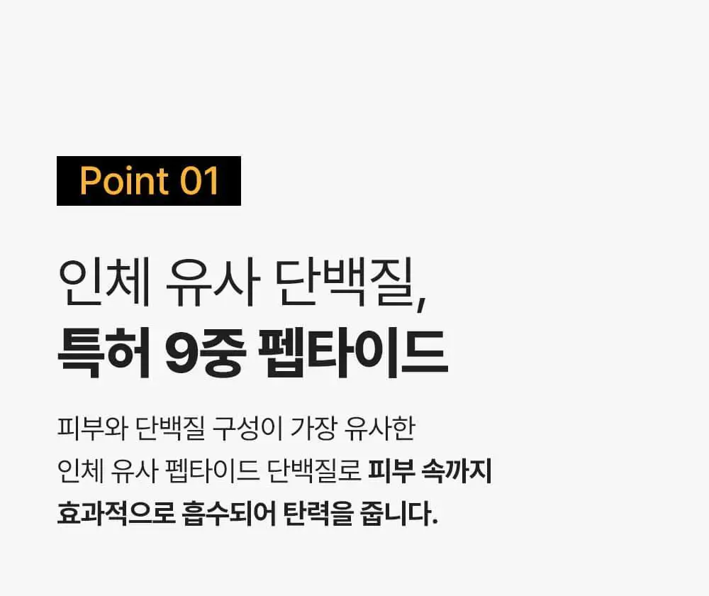 [아이백볼륨UP/주름개선] 성분에디터 실크펩타이드 인텐시브 리프팅 아이크림 30ml 상세페이지 29